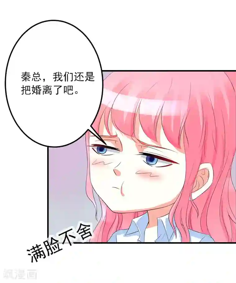 深情难料：总裁别放手第4话 我已经结婚了