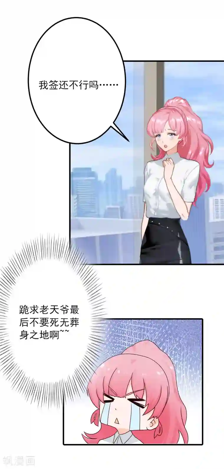 深情难料：总裁别放手第4话 我已经结婚了