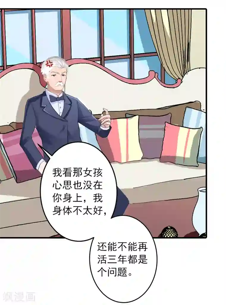 深情难料：总裁别放手第4话 我已经结婚了