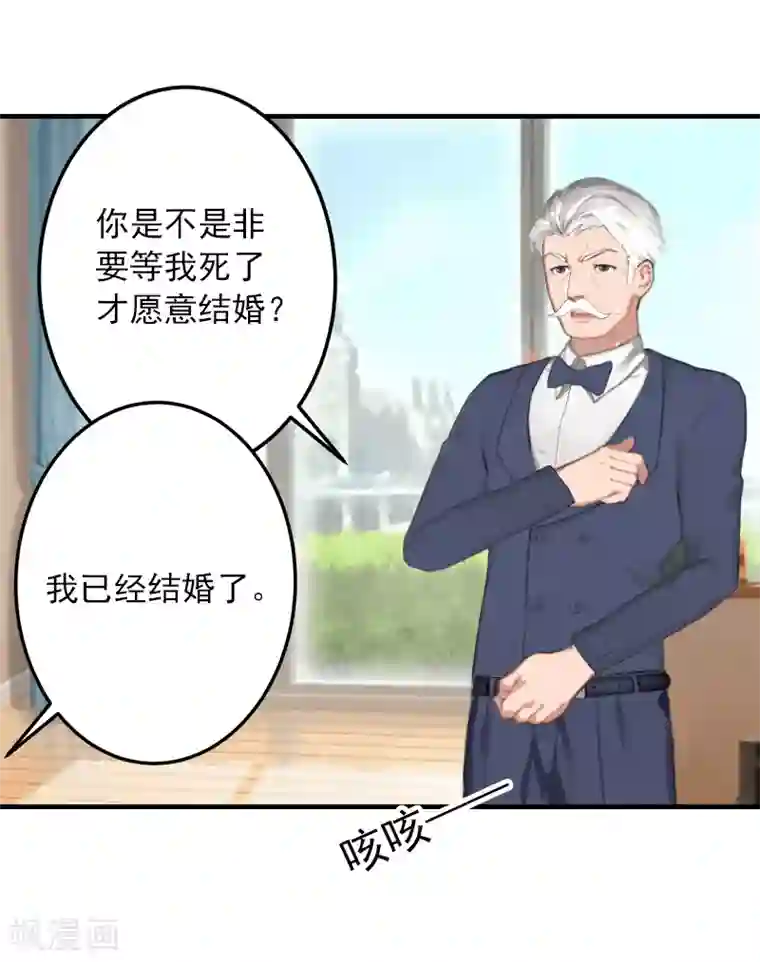 深情难料：总裁别放手第4话 我已经结婚了