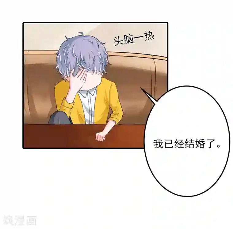 深情难料：总裁别放手第4话 我已经结婚了