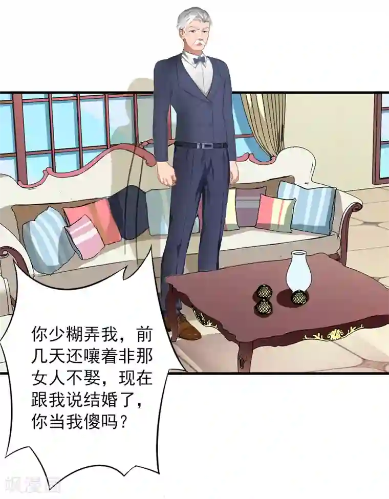 深情难料：总裁别放手第4话 我已经结婚了