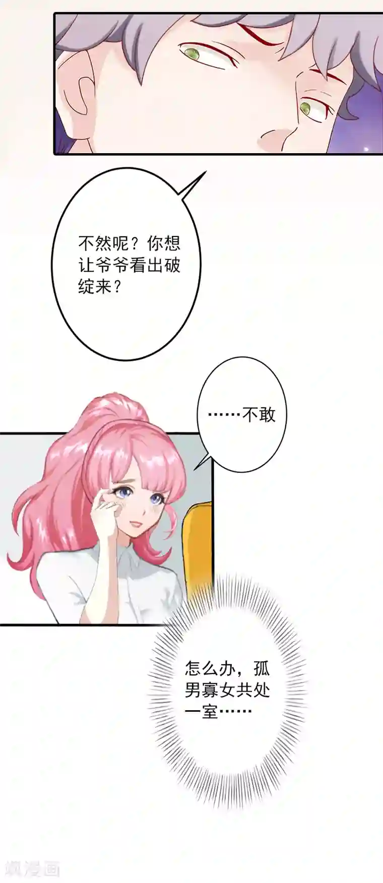 深情难料：总裁别放手第5话 入住秦家