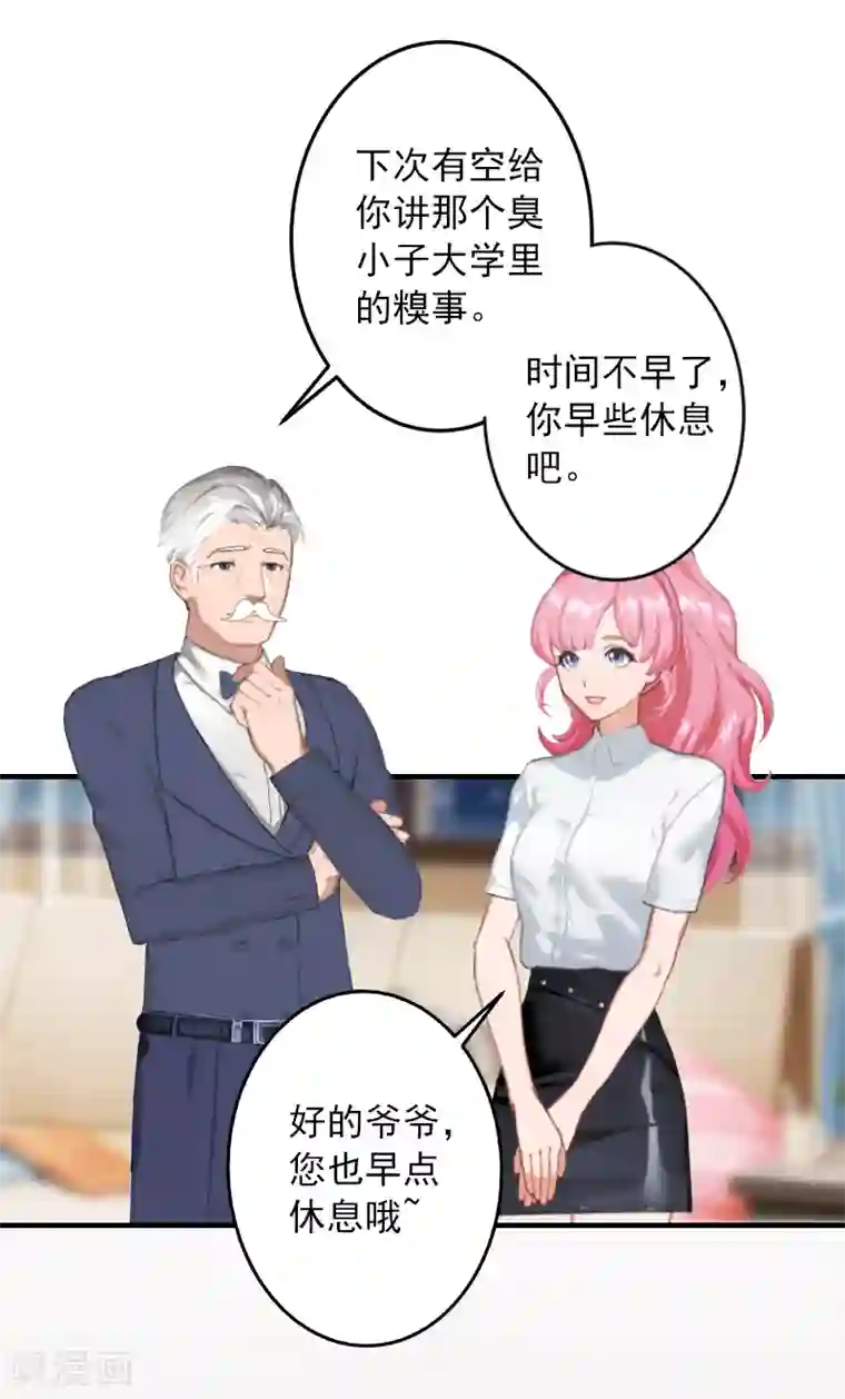 深情难料：总裁别放手第5话 入住秦家