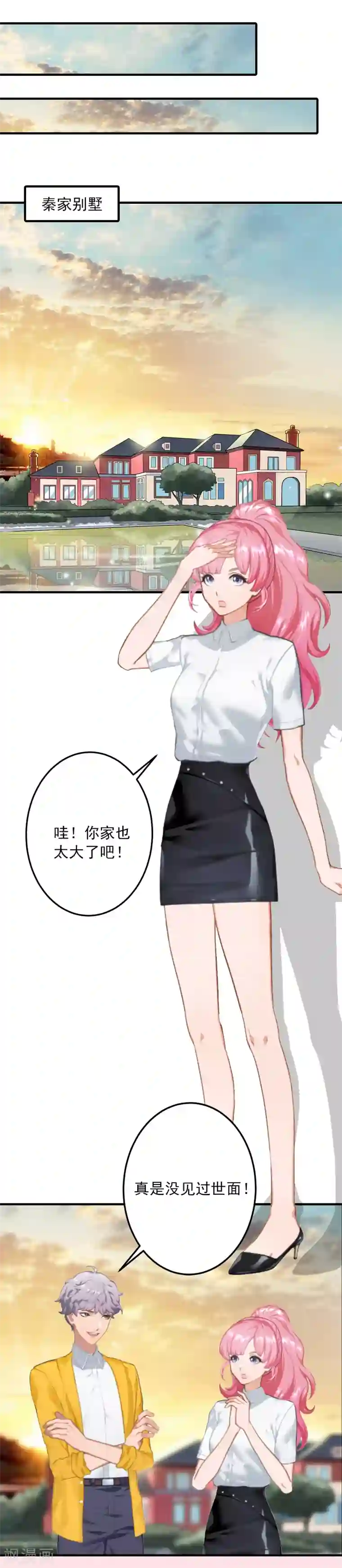深情难料：总裁别放手第5话 入住秦家