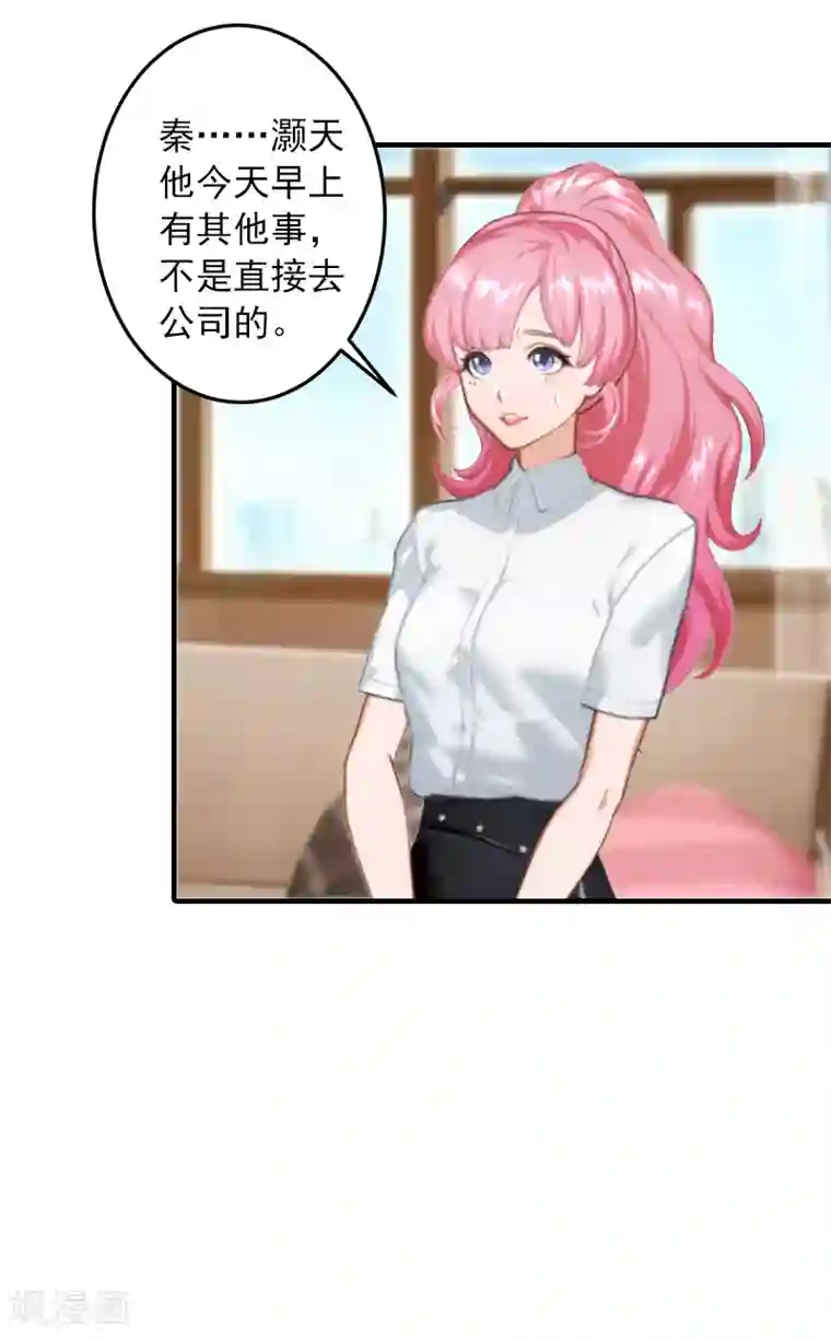 深情难料：总裁别放手第7话 销假来上班
