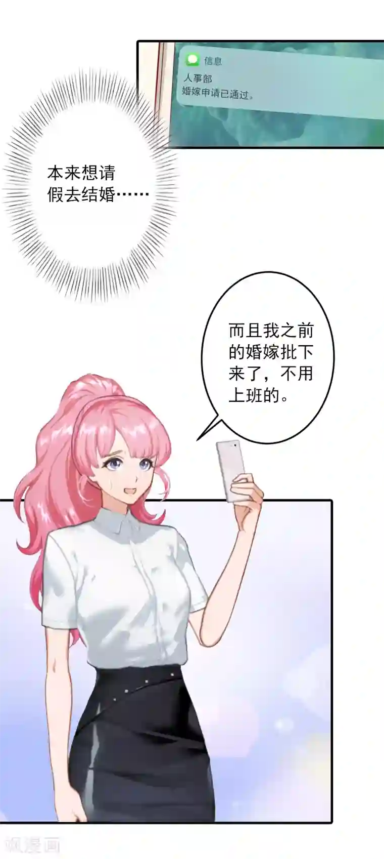 深情难料：总裁别放手第7话 销假来上班