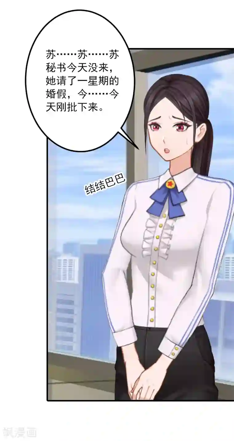 深情难料：总裁别放手第7话 销假来上班