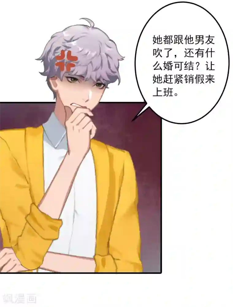 深情难料：总裁别放手第7话 销假来上班