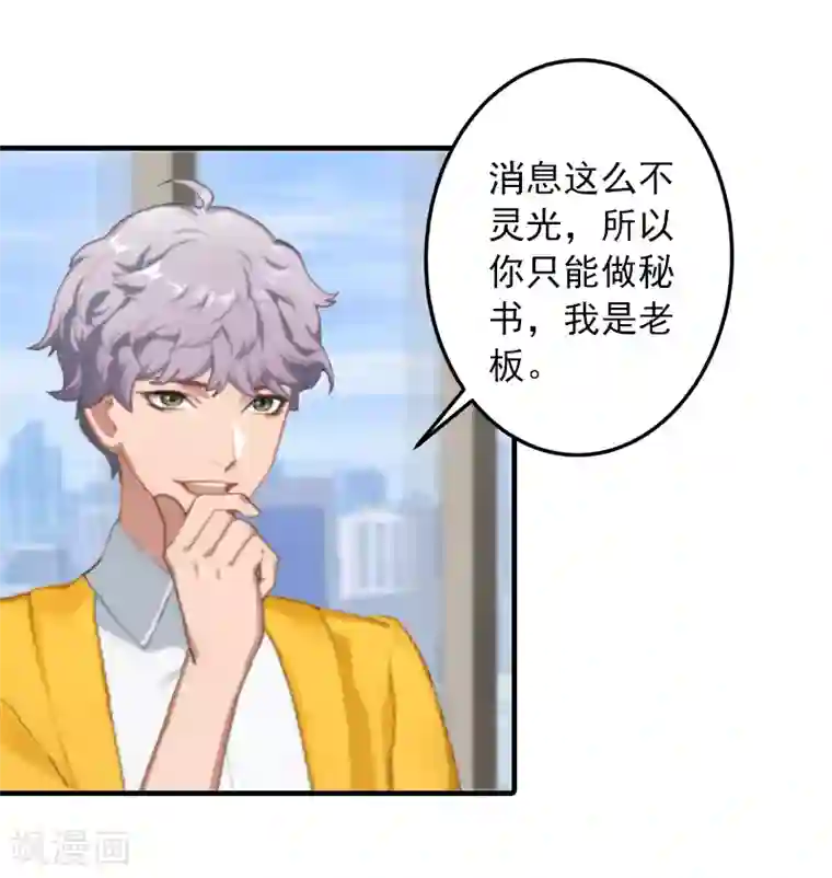 深情难料：总裁别放手第7话 销假来上班