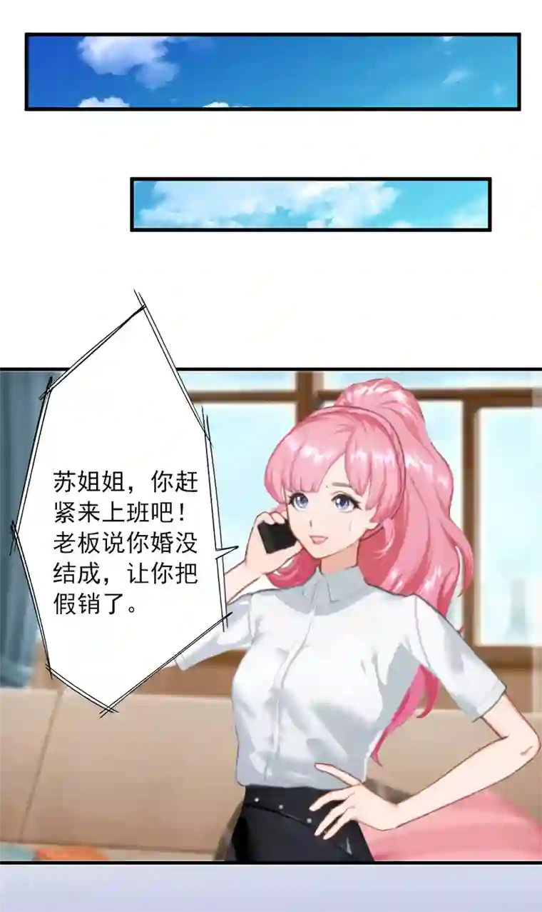 深情难料：总裁别放手第7话 销假来上班