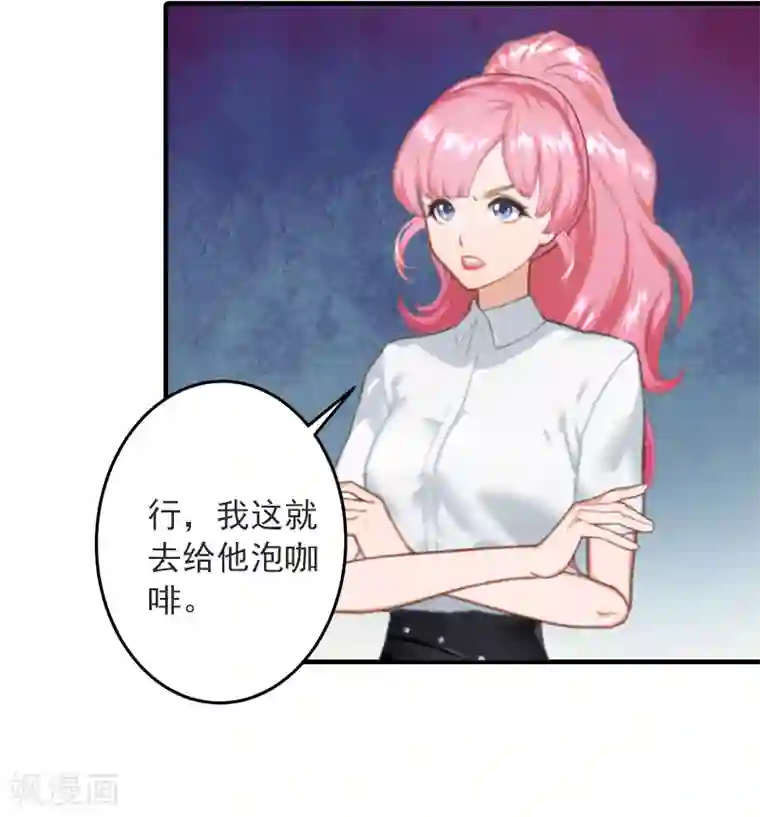 深情难料：总裁别放手第7话 销假来上班