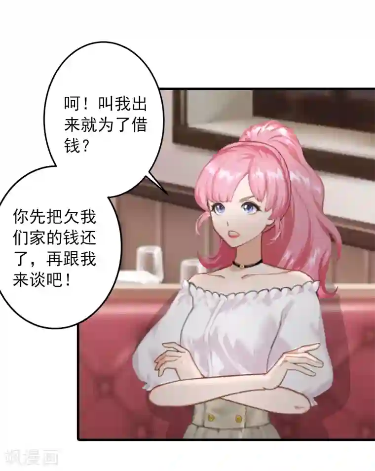 深情难料：总裁别放手第8话 帮了你这么大忙，怎么谢我