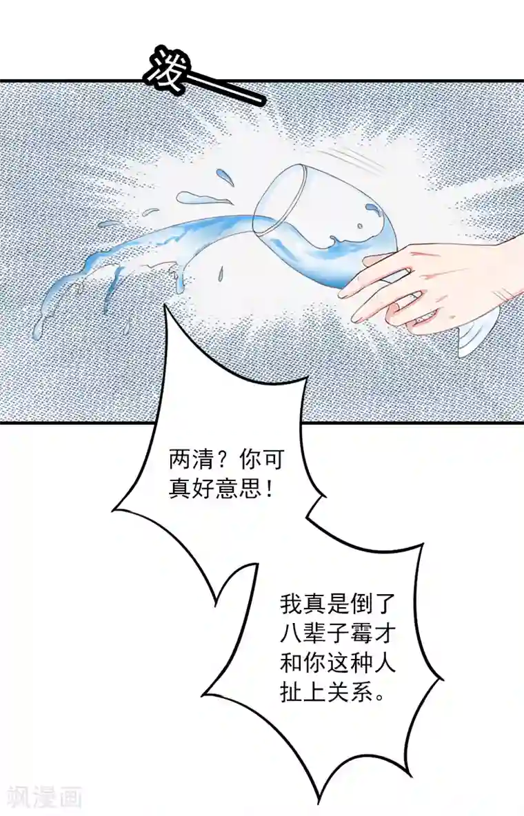 深情难料：总裁别放手第8话 帮了你这么大忙，怎么谢我