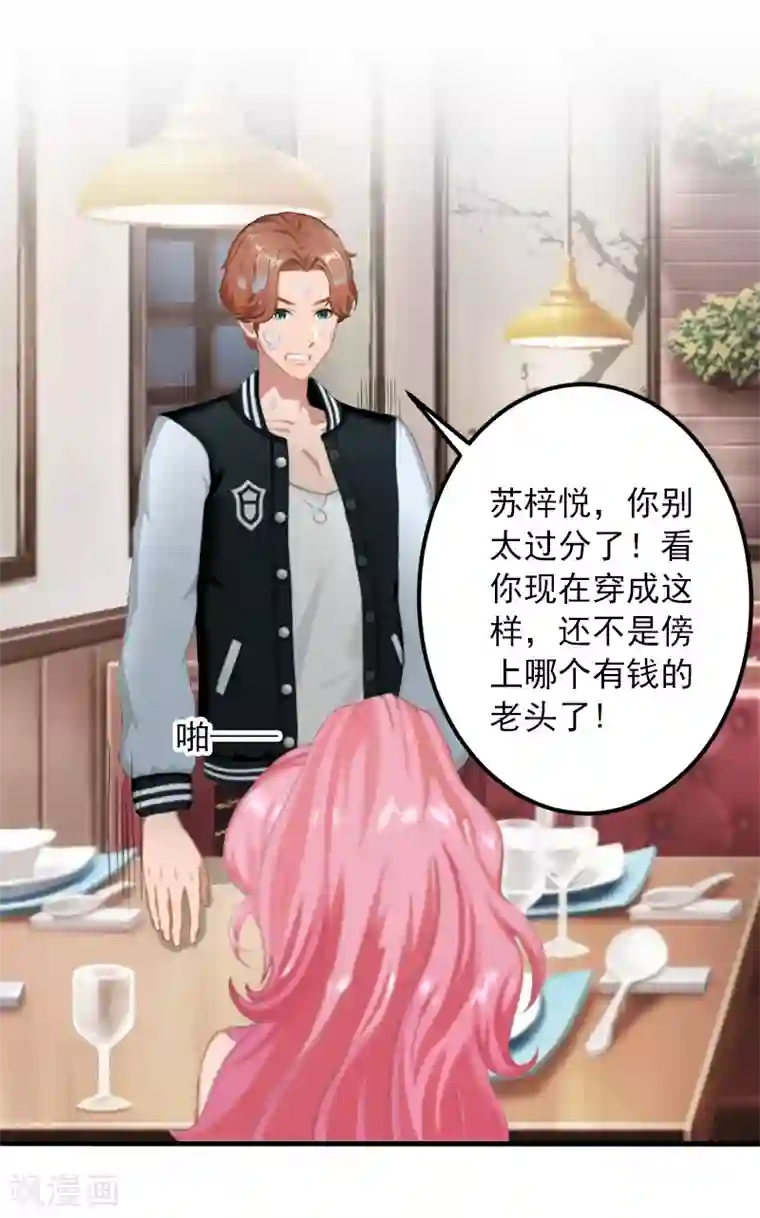 深情难料：总裁别放手第8话 帮了你这么大忙，怎么谢我