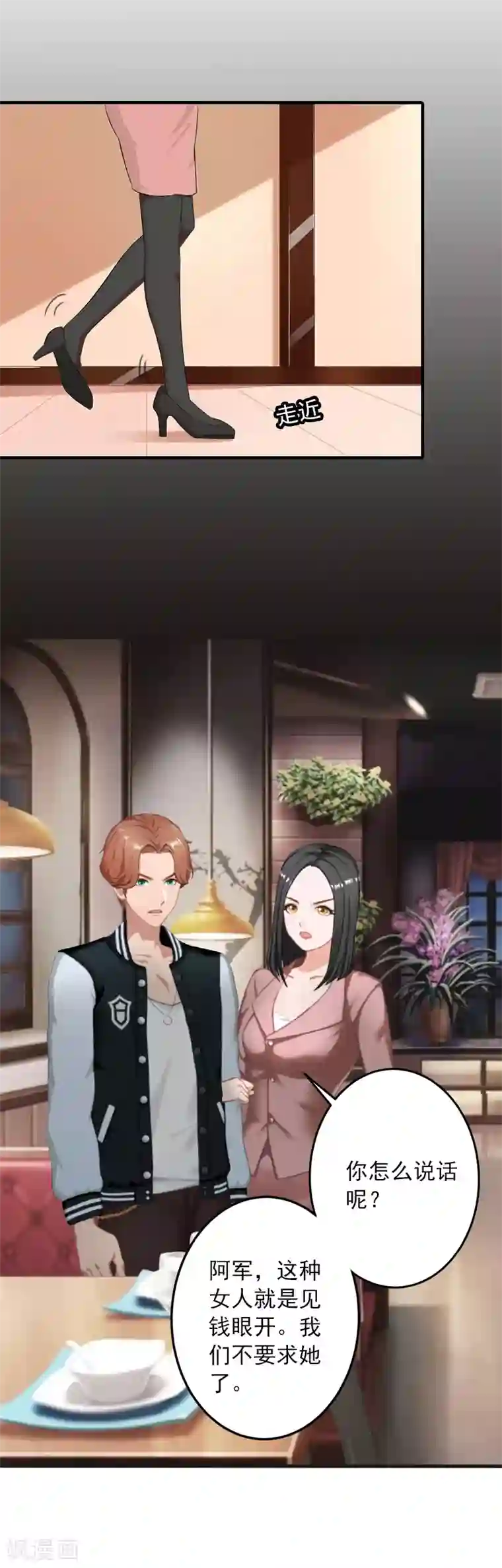 深情难料：总裁别放手第8话 帮了你这么大忙，怎么谢我