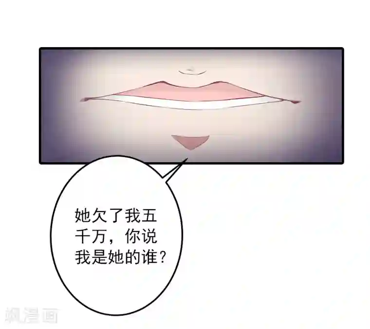 深情难料：总裁别放手第8话 帮了你这么大忙，怎么谢我