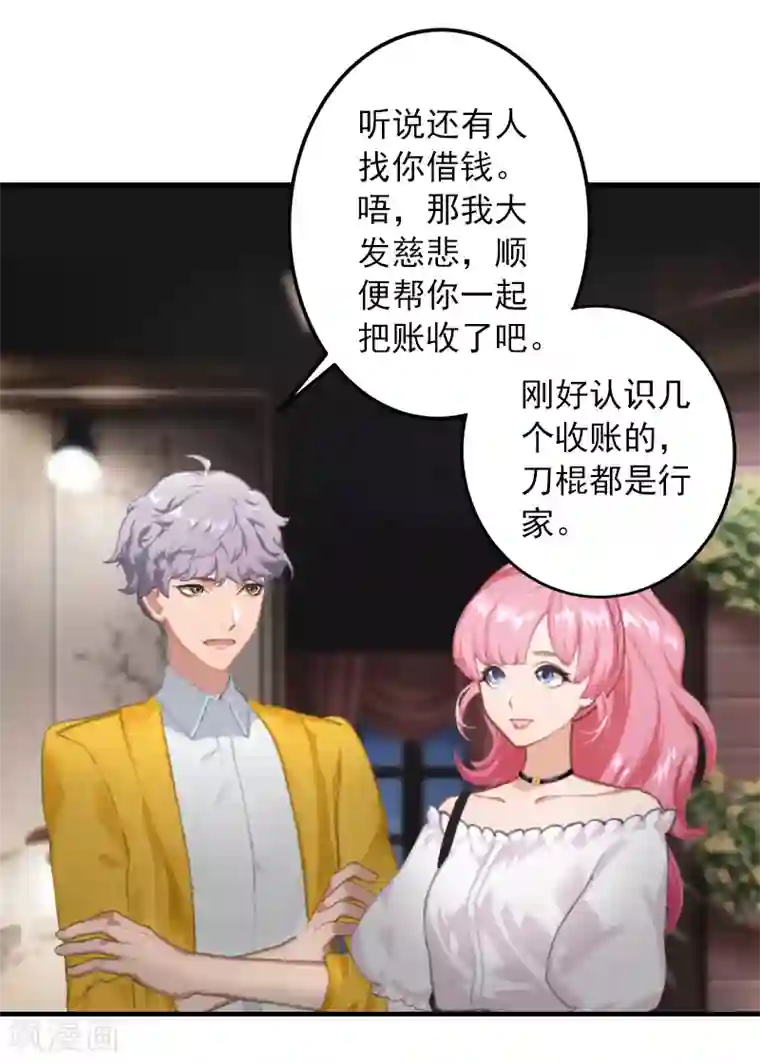 深情难料：总裁别放手第8话 帮了你这么大忙，怎么谢我