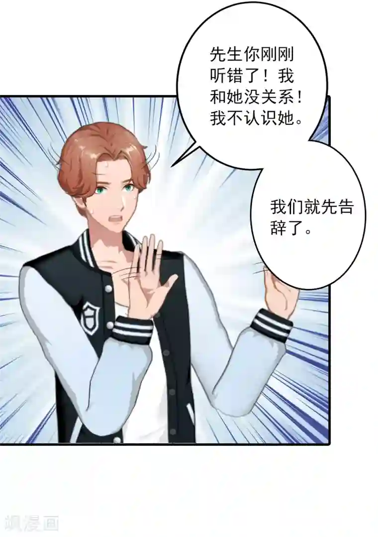 深情难料：总裁别放手第8话 帮了你这么大忙，怎么谢我