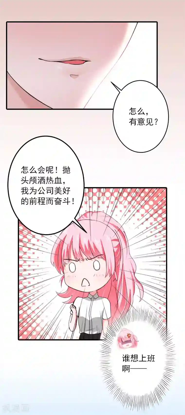深情难料：总裁别放手第8话 帮了你这么大忙，怎么谢我