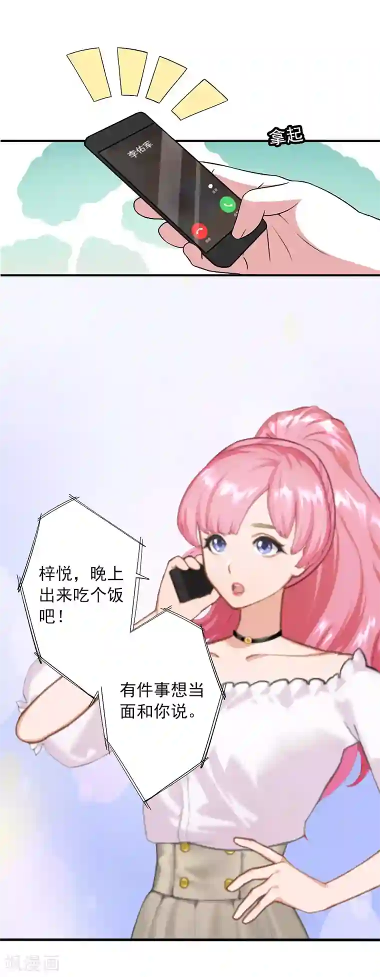 深情难料：总裁别放手第8话 帮了你这么大忙，怎么谢我