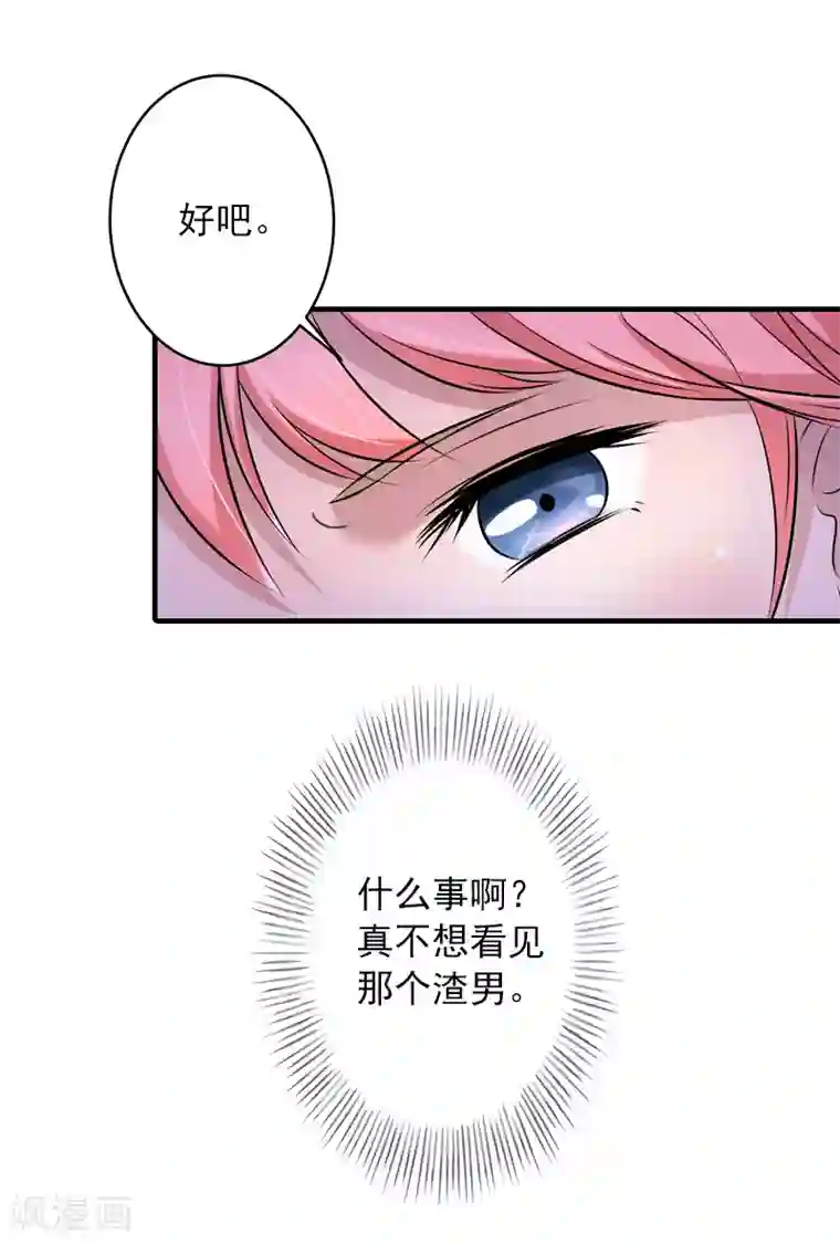 深情难料：总裁别放手第8话 帮了你这么大忙，怎么谢我