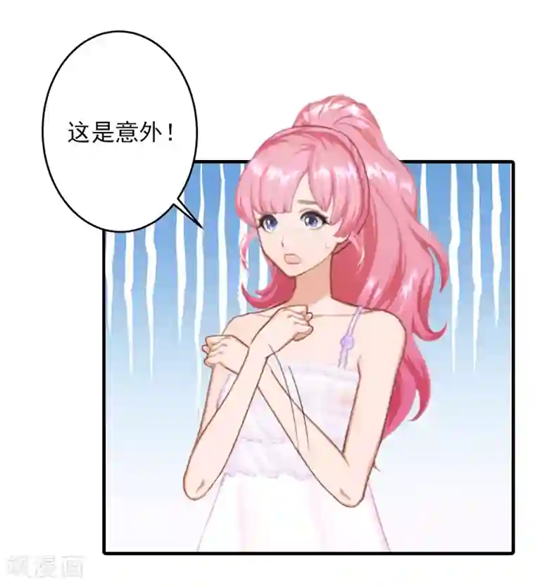 深情难料：总裁别放手第9话 我不是故意的！