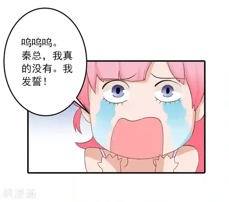 深情难料：总裁别放手第9话 我不是故意的！