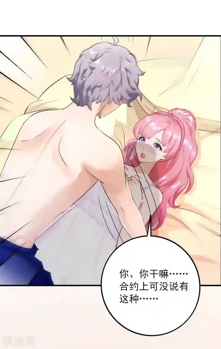深情难料：总裁别放手第9话 我不是故意的！