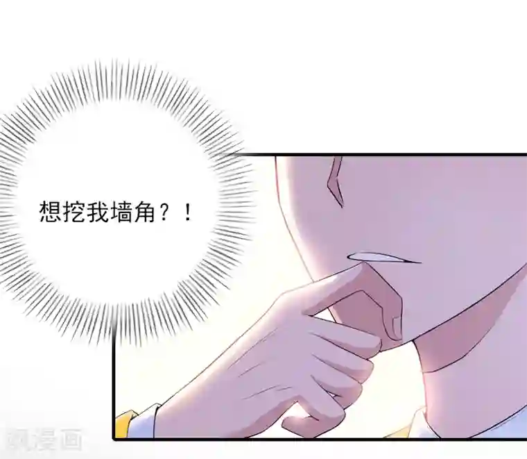 深情难料：总裁别放手第10话 挖墙脚