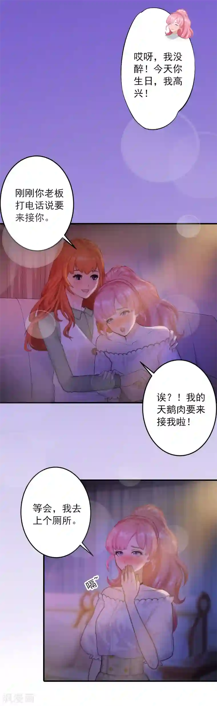 深情难料：总裁别放手第11话 我们可以一起洗澡啊