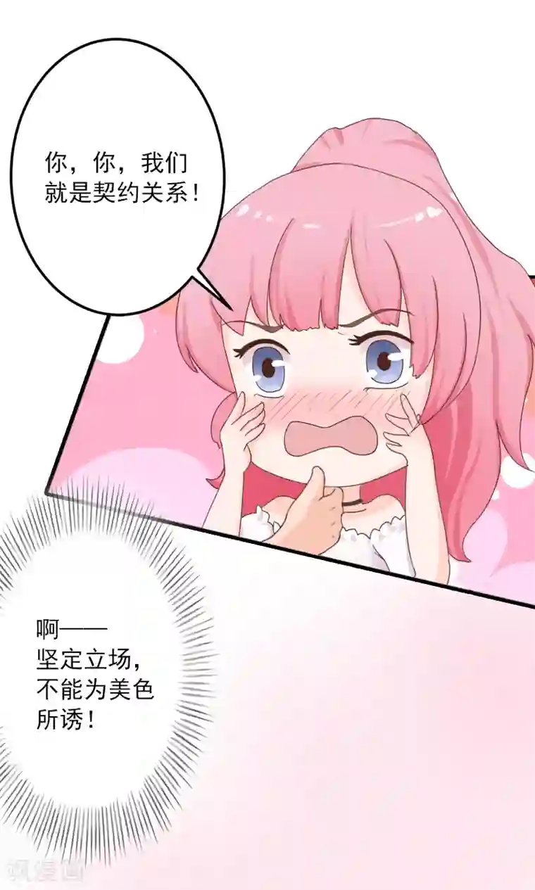深情难料：总裁别放手第13话 我只喜欢你