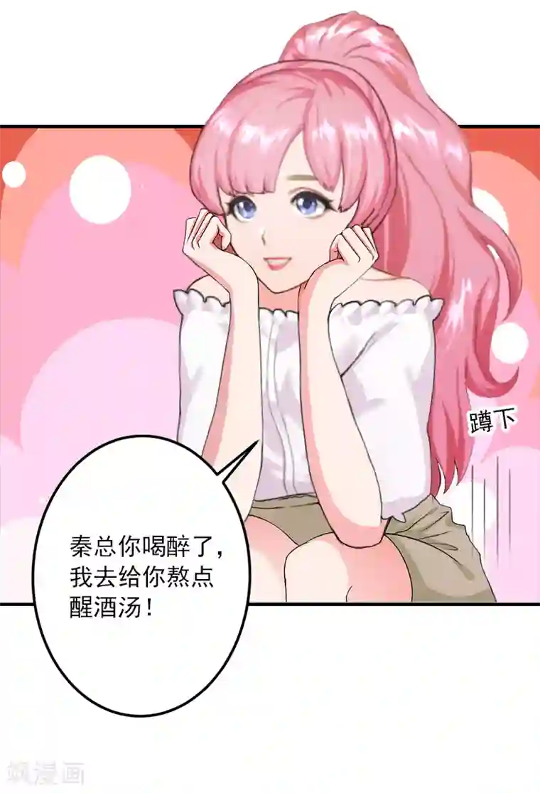 深情难料：总裁别放手第13话 我只喜欢你