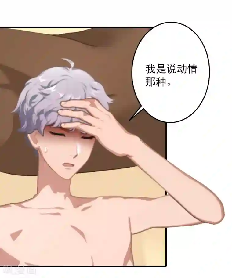 深情难料：总裁别放手第14话 你喜欢我吗
