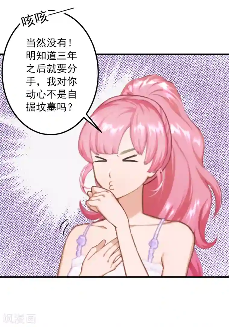 深情难料：总裁别放手第14话 你喜欢我吗