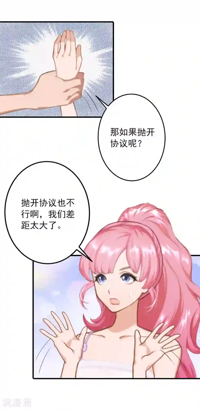 深情难料：总裁别放手第14话 你喜欢我吗