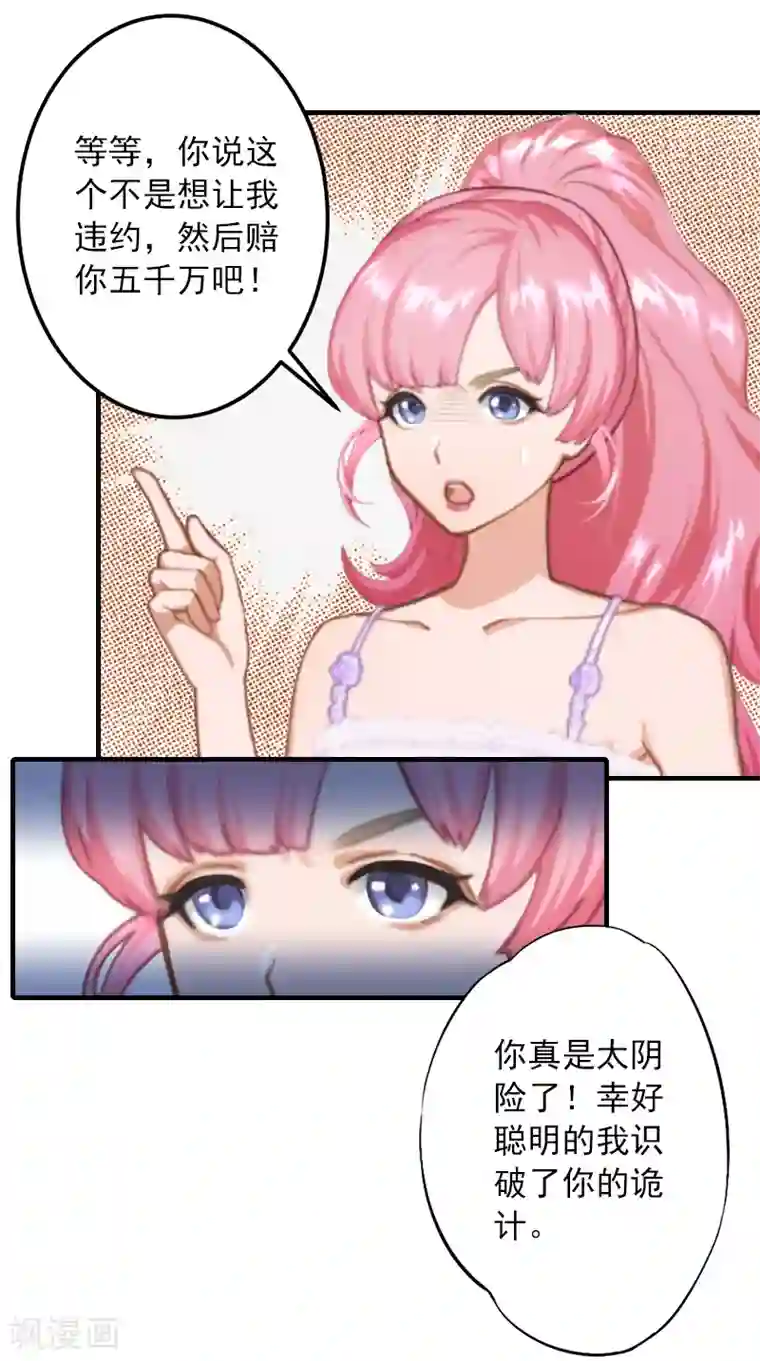 深情难料：总裁别放手第14话 你喜欢我吗