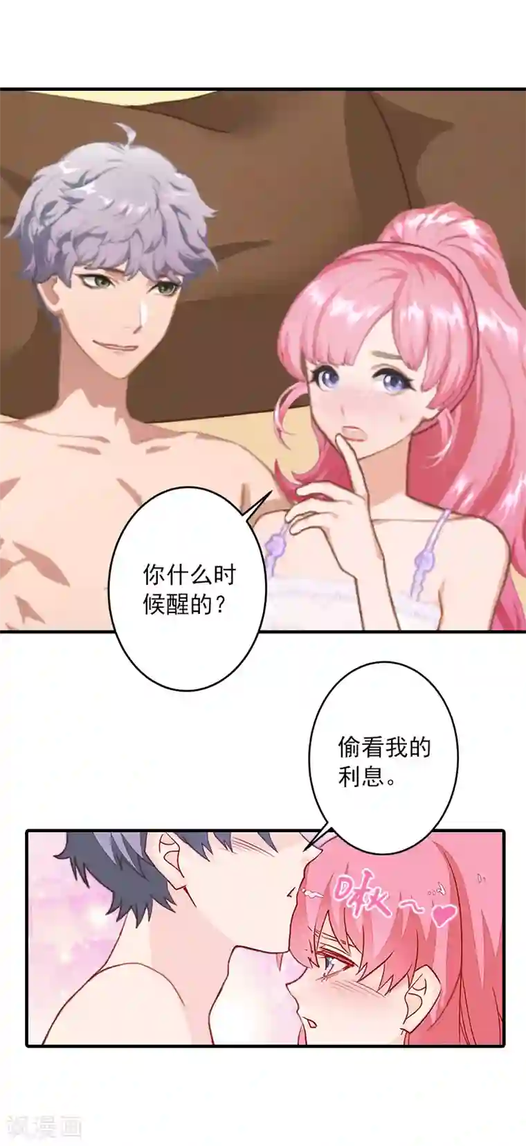 深情难料：总裁别放手第14话 你喜欢我吗