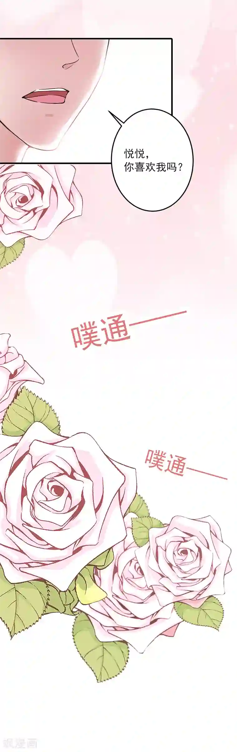 深情难料：总裁别放手第14话 你喜欢我吗