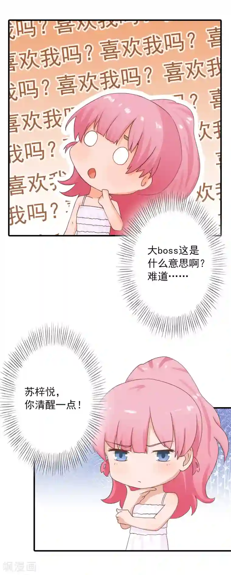 深情难料：总裁别放手第14话 你喜欢我吗