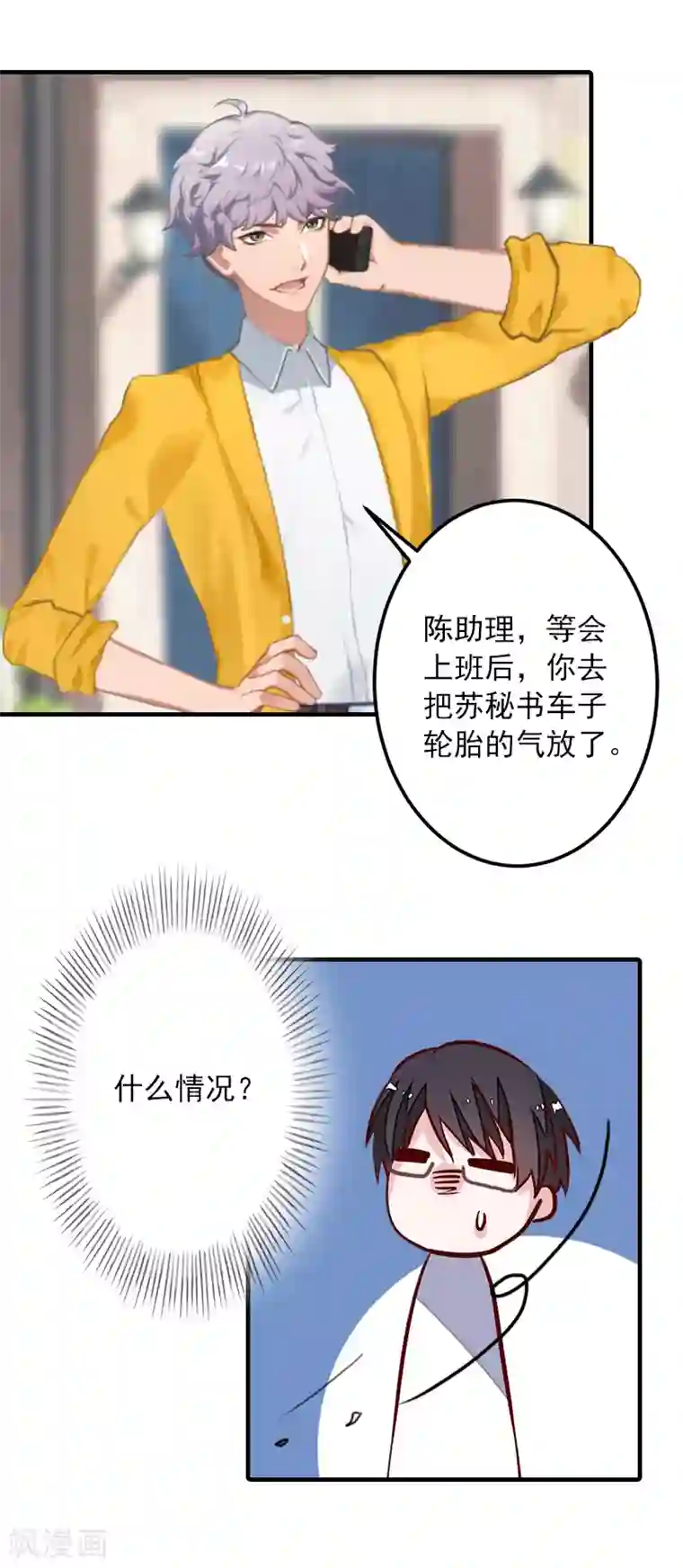 深情难料：总裁别放手第15话 追妻第一式：轮胎放气