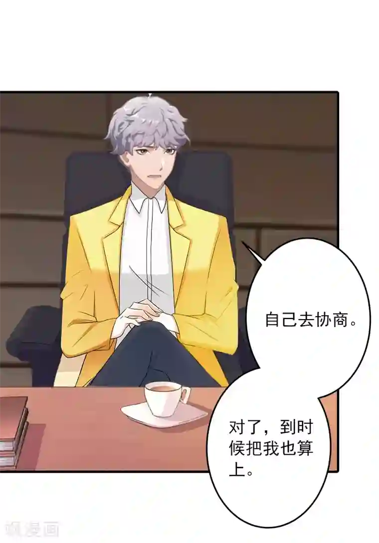 深情难料：总裁别放手第15话 追妻第一式：轮胎放气