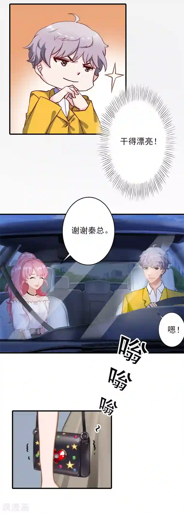 深情难料：总裁别放手第15话 追妻第一式：轮胎放气