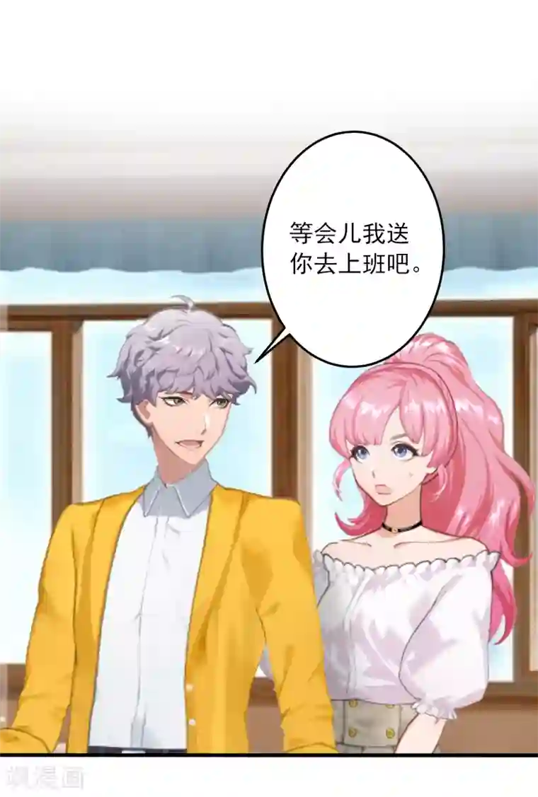 深情难料：总裁别放手第15话 追妻第一式：轮胎放气