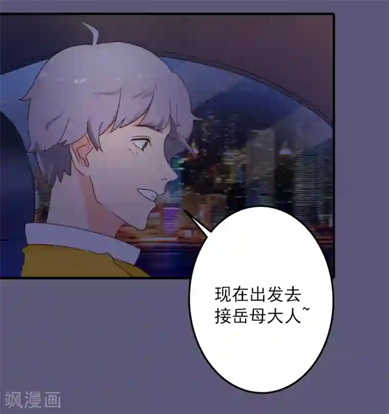 深情难料：总裁别放手第16话 初见岳母大人