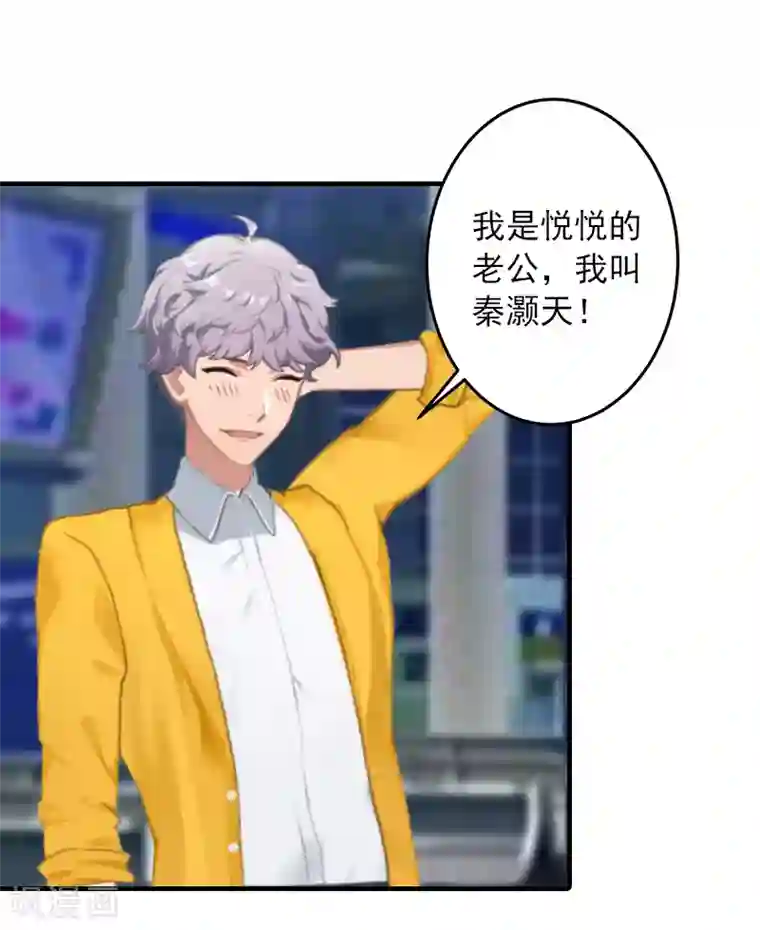 深情难料：总裁别放手第16话 初见岳母大人