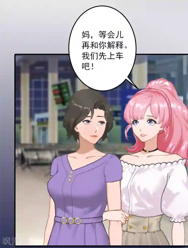 深情难料：总裁别放手第16话 初见岳母大人