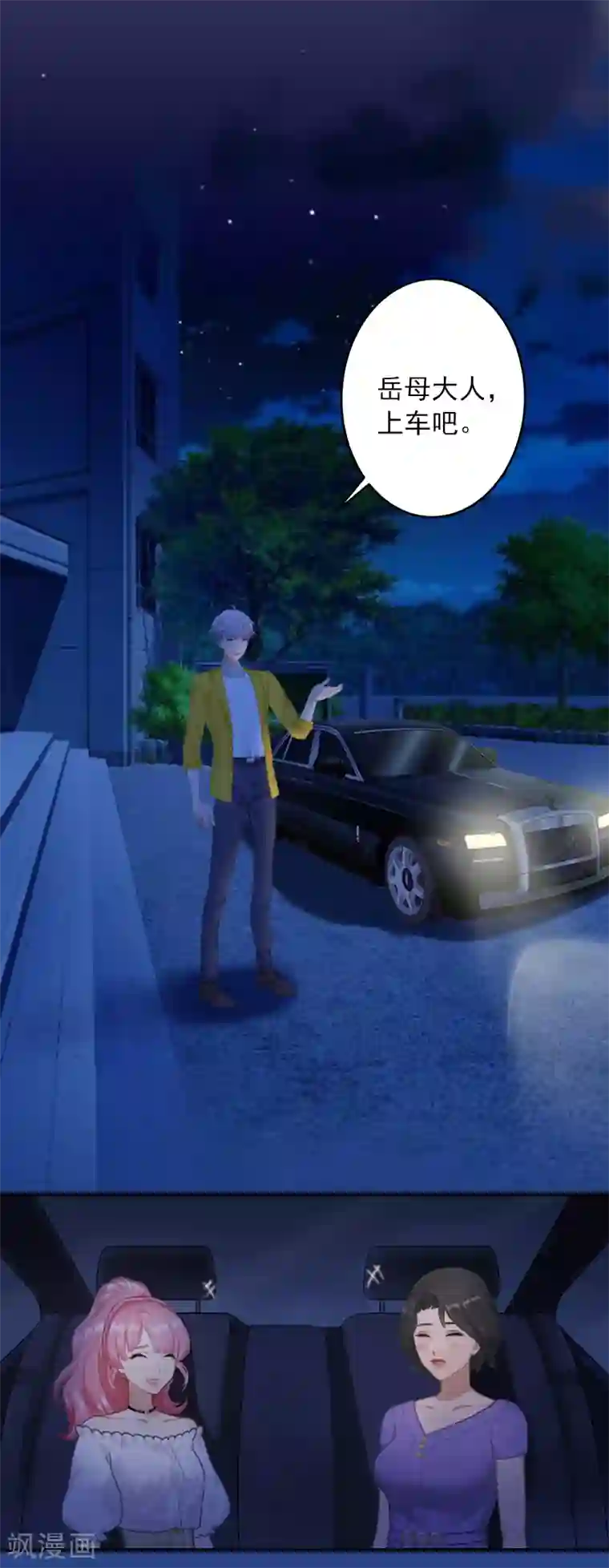 深情难料：总裁别放手第16话 初见岳母大人