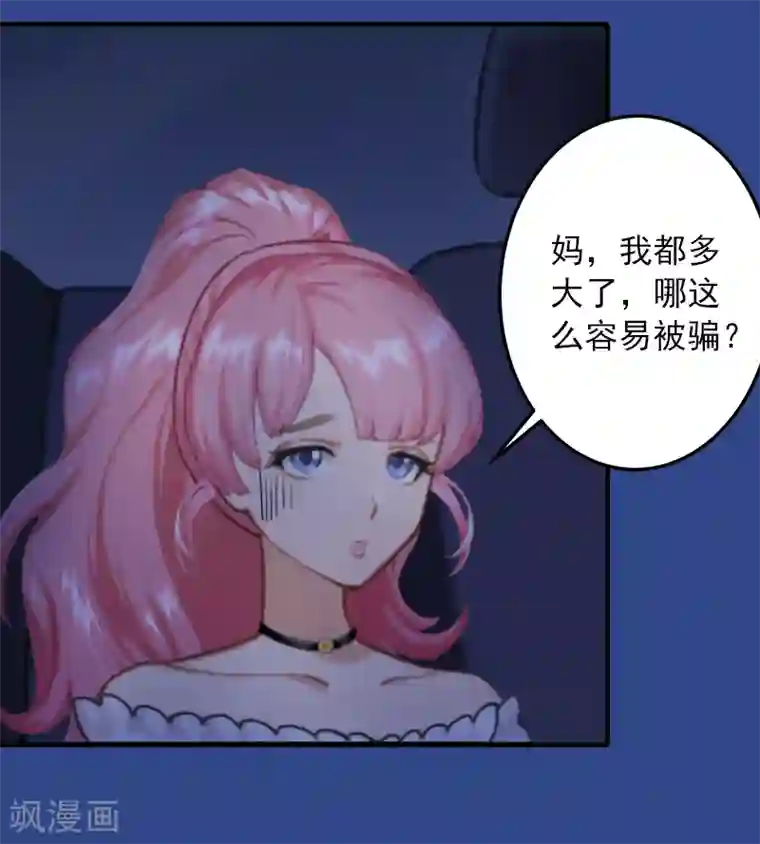 深情难料：总裁别放手第16话 初见岳母大人