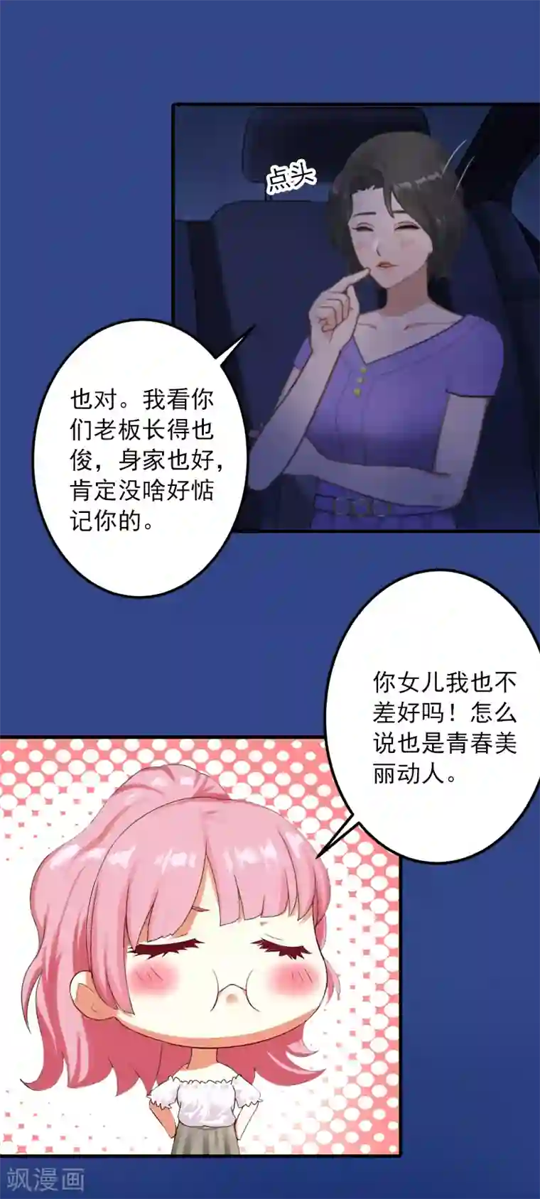 深情难料：总裁别放手第16话 初见岳母大人